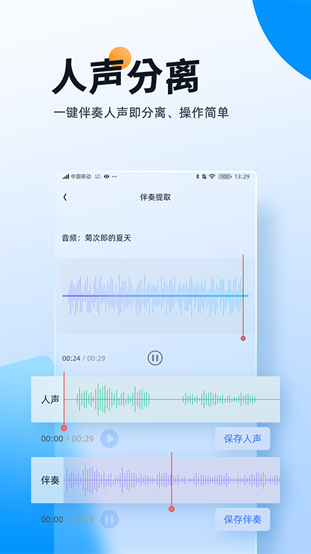 伴奏大师app最新版截图3