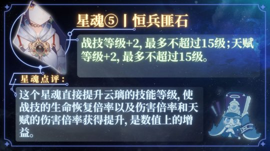 《崩坏星穹铁道》云璃星魂效果介绍