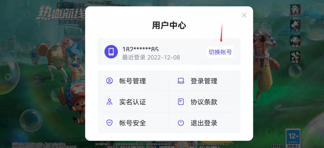 《航海王热血航线》切换账号方法