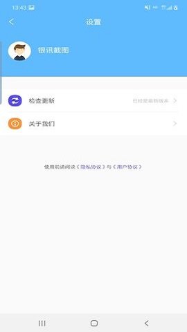 银讯截图软件免费版截图2