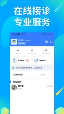 仲景医生截图2