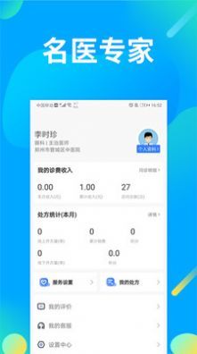 仲景医生截图3