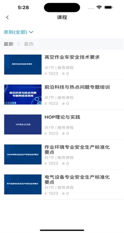 均安发展培训平台app官方版