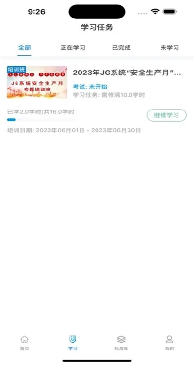 均安发展培训平台app官方版截图2