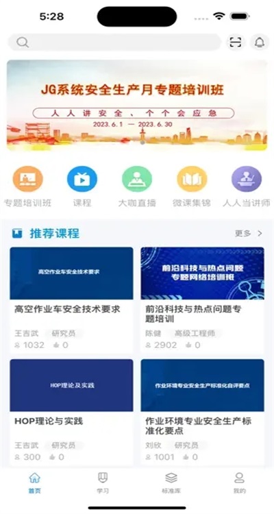 均安发展培训平台app官方版截图3