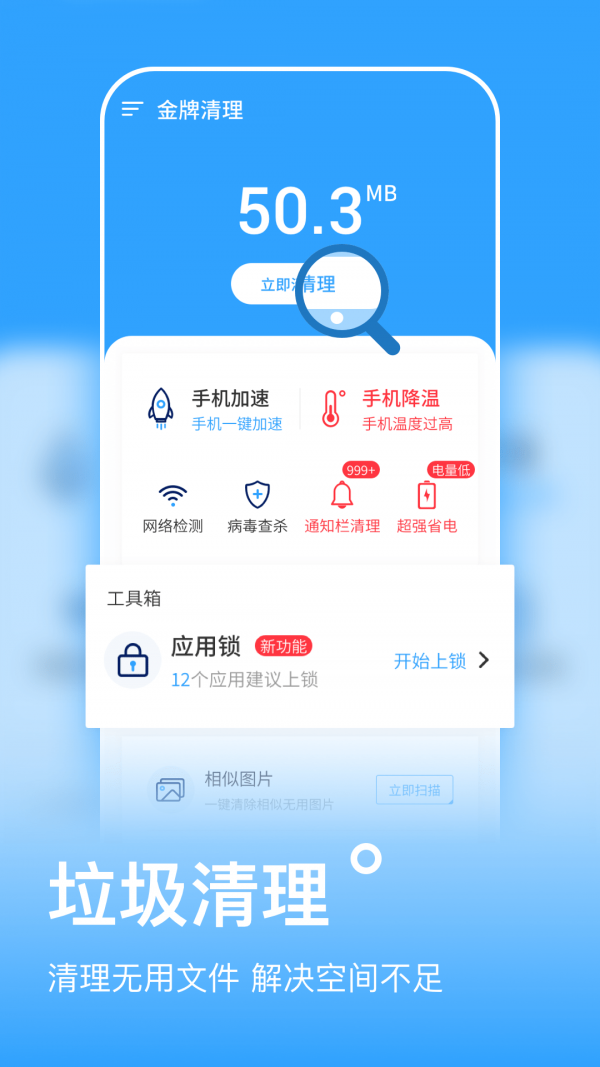 金牌清理卫士