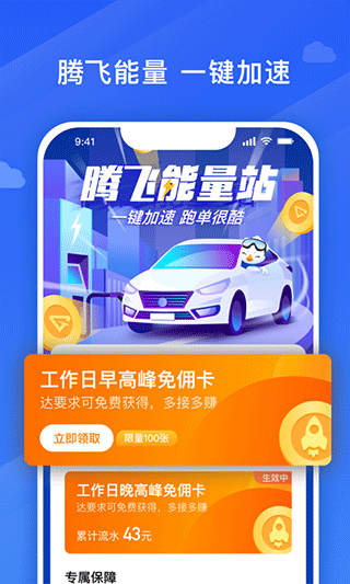 腾飞出行司机截图2