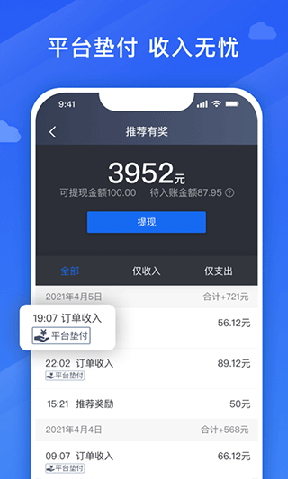 腾飞出行司机截图3