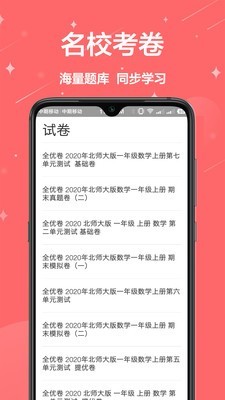 一起作业app