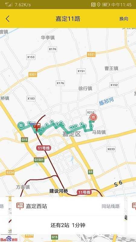 嘉定公交app截图2
