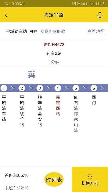 嘉定公交app截图3