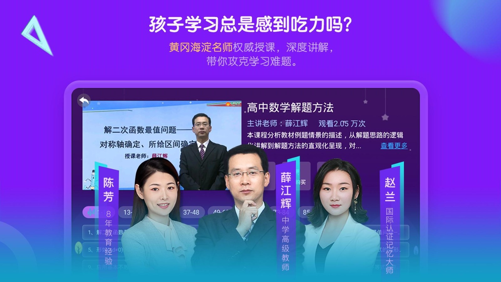 中小学辅导班hd