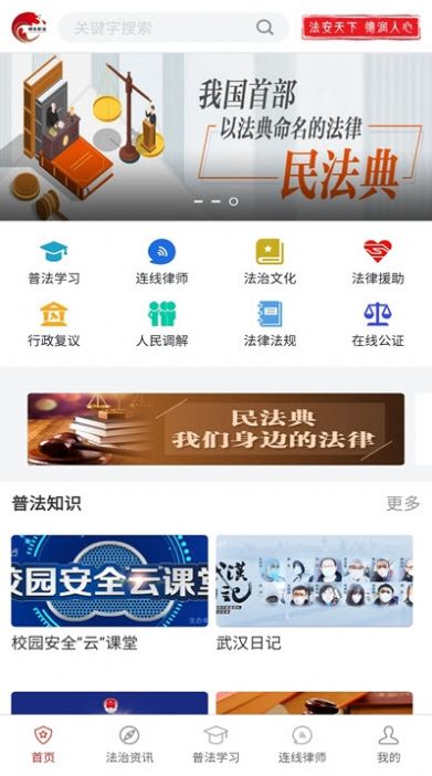 精准普法app截图2