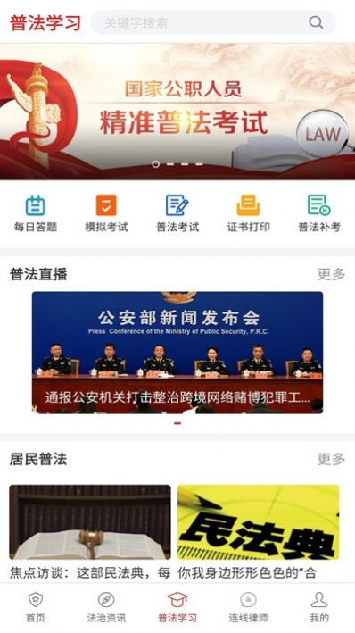 精准普法app截图3
