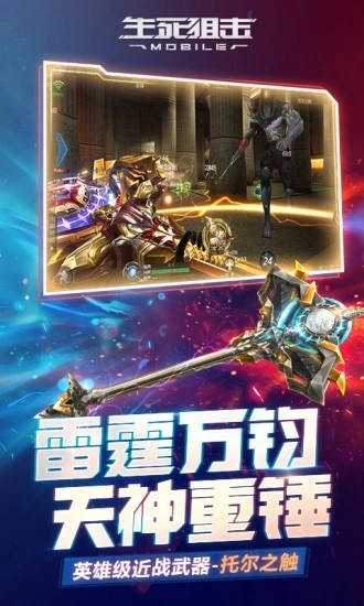 生死狙击手游官方正版截图2
