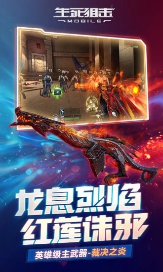 生死狙击手游官方正版截图1