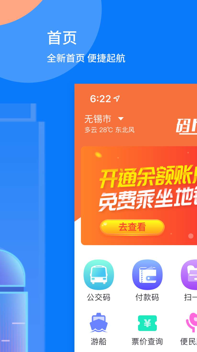 码上行全国通用版