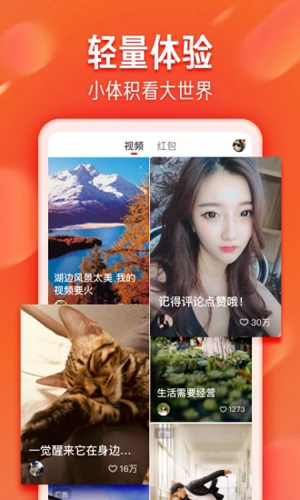 火山极速版app官方版截图2