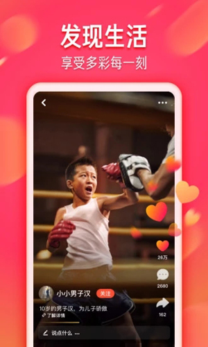 火山极速版app官方版截图3