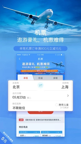 遨游旅行官方版