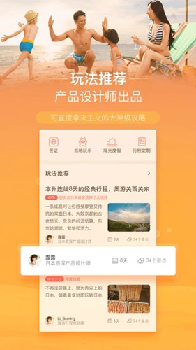 遨游旅行官方版截图2