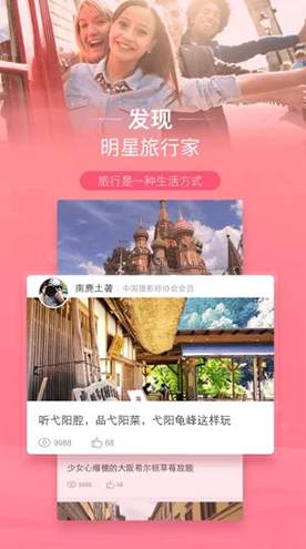 遨游旅行官方版截图3