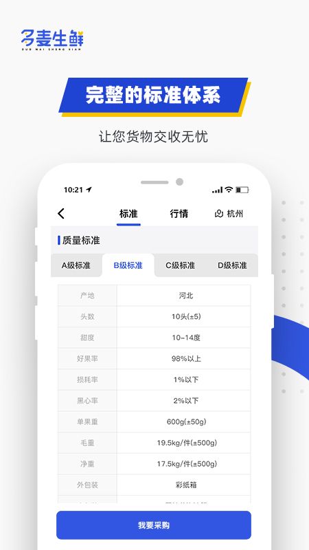 多麦生鲜商家端