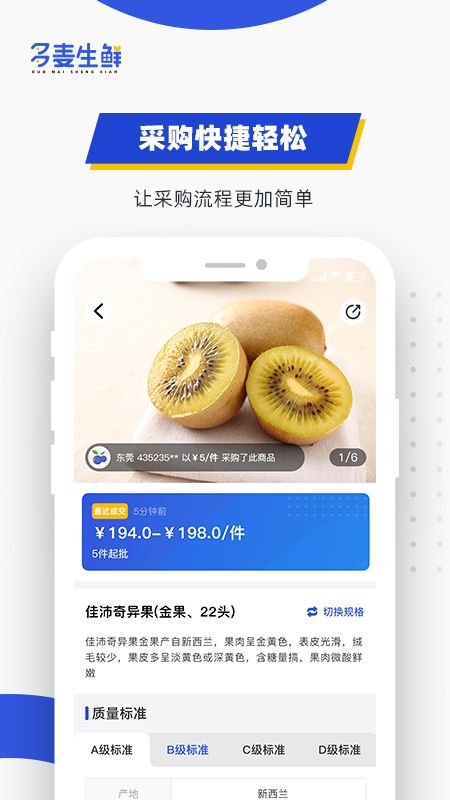 多麦生鲜商家端截图2
