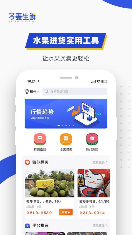 多麦生鲜商家端截图3