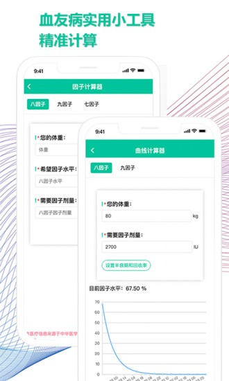 血友之家app最新版本截图3