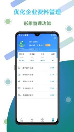 俊才网招聘端2023版截图3
