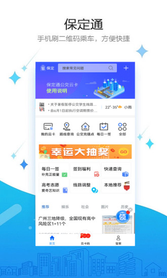 保定通app最新版