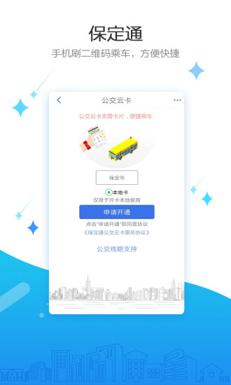 保定通app最新版截图2