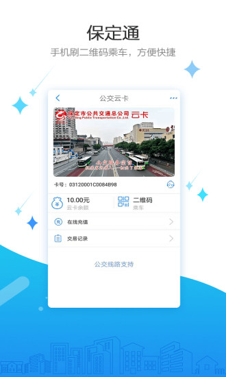 保定通app最新版截图3