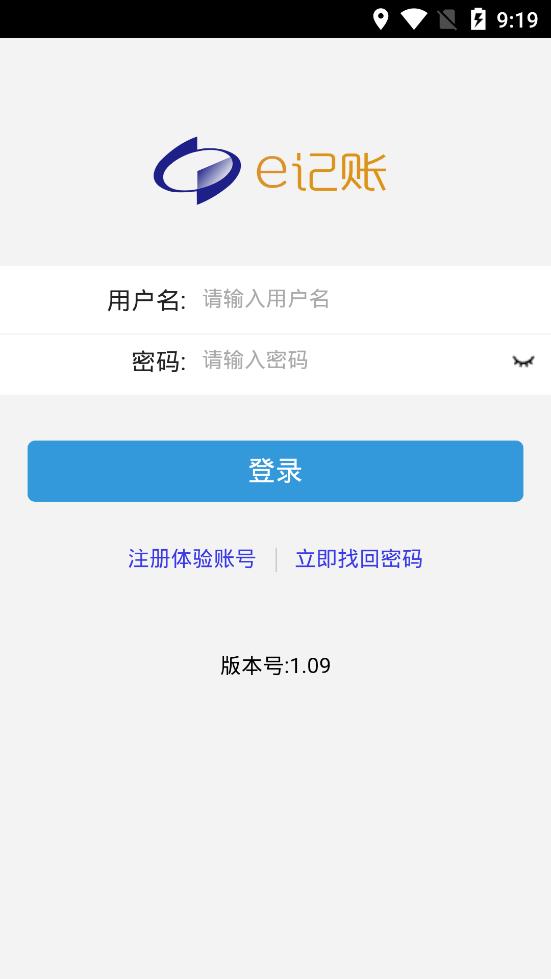 e记账截图3
