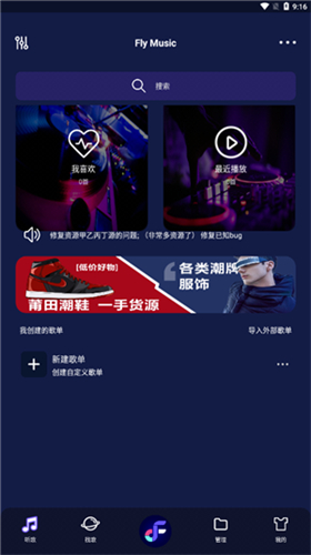 FlyMusic截图2