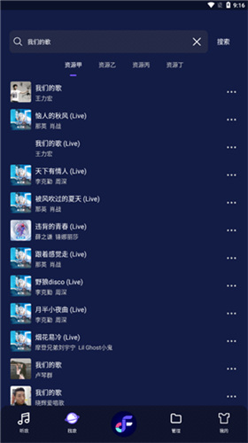 FlyMusic截图3