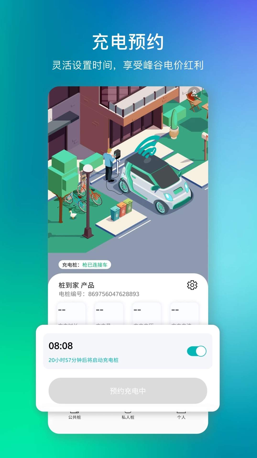 桩到家app