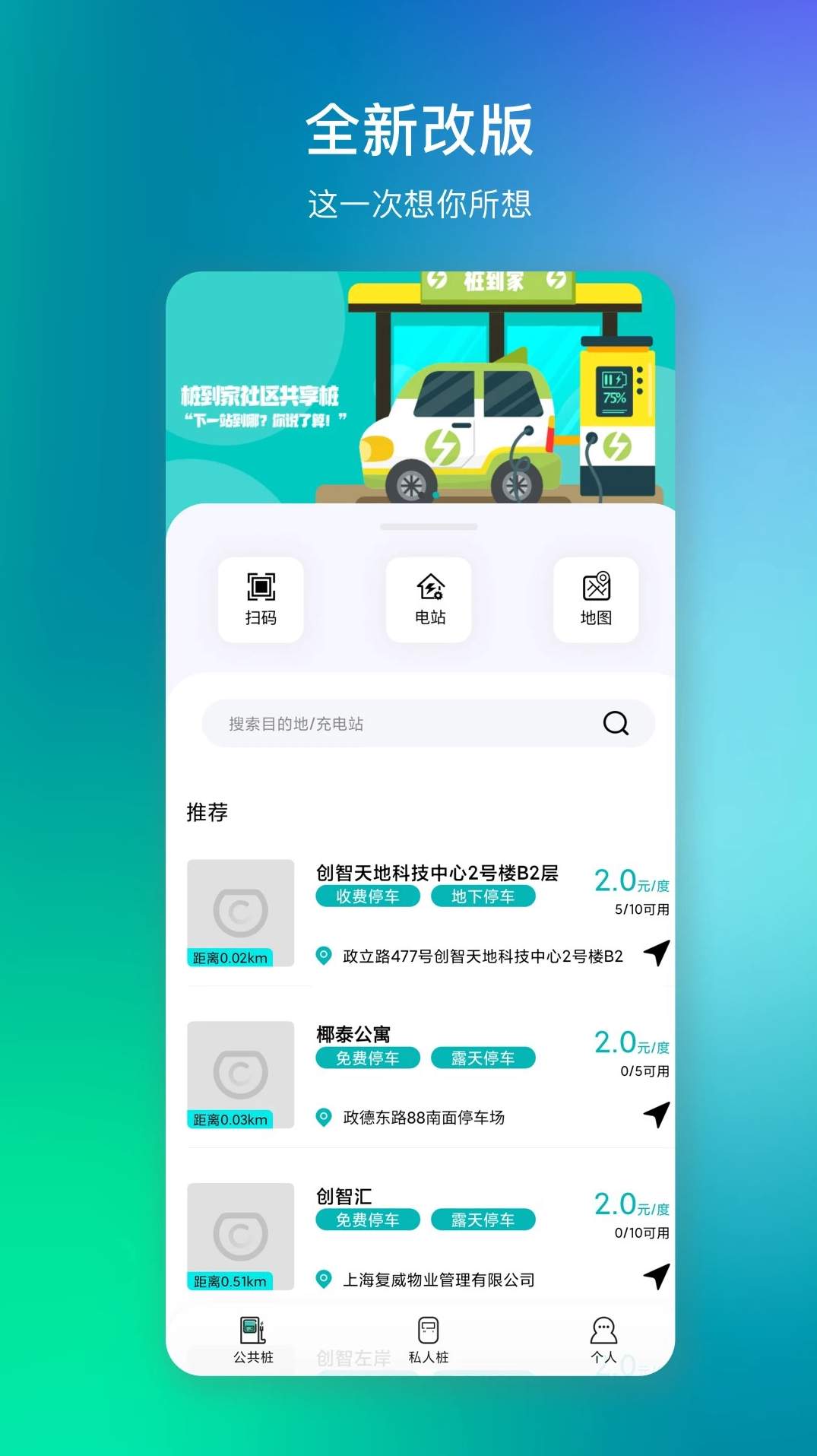 桩到家app截图3
