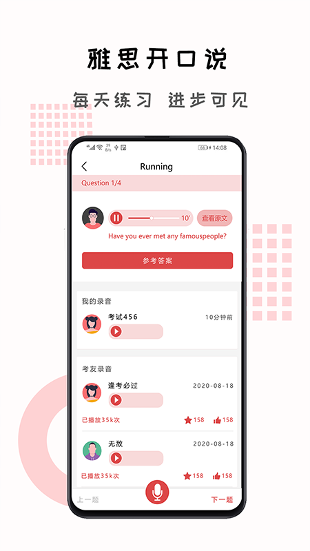 跟哥学雅思app免费版