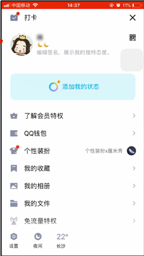 qq个性标签怎么关闭