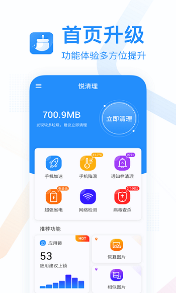 悦清理截图2