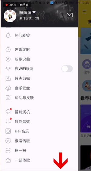 酷我音乐怎么切换账号