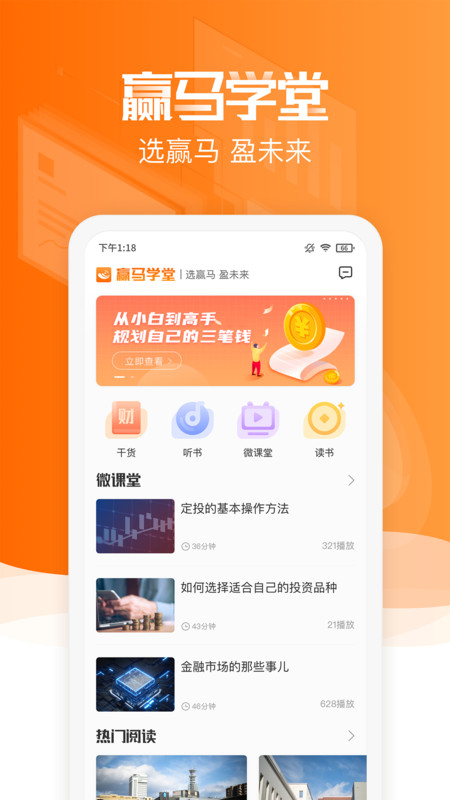 赢马学堂官方版