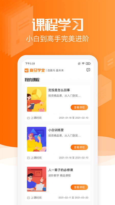赢马学堂官方版截图2