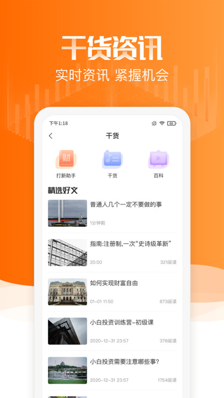 赢马学堂官方版截图3