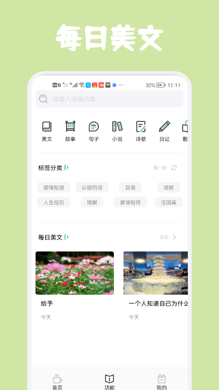 经典美文最新版截图2