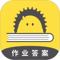 作业答案大全app