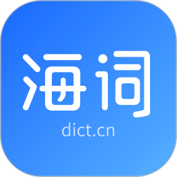 海词词典app安卓版