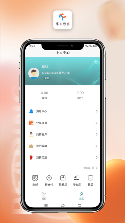 华东致富app安卓版截图2